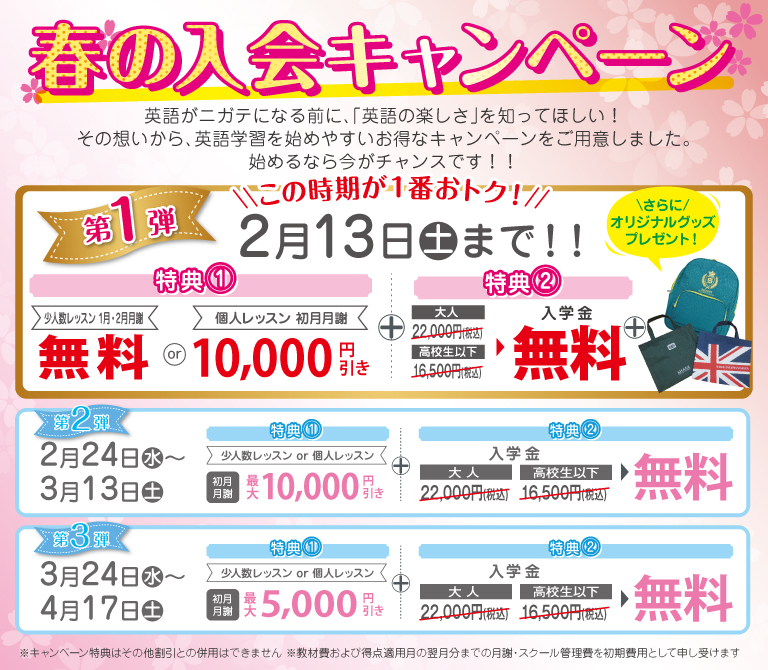 秋のキャンペーン