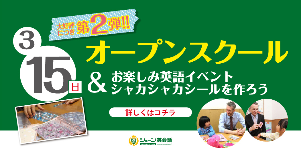 オープンスクール